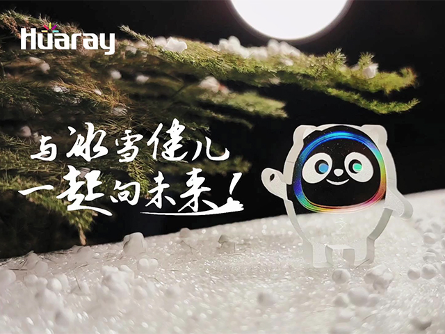 激光“墩”與冰雪健兒一起向未來(lái)