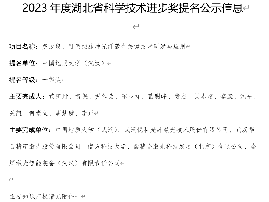 2023年度湖北省科學(xué)技術(shù)進(jìn)步獎提名公示信息